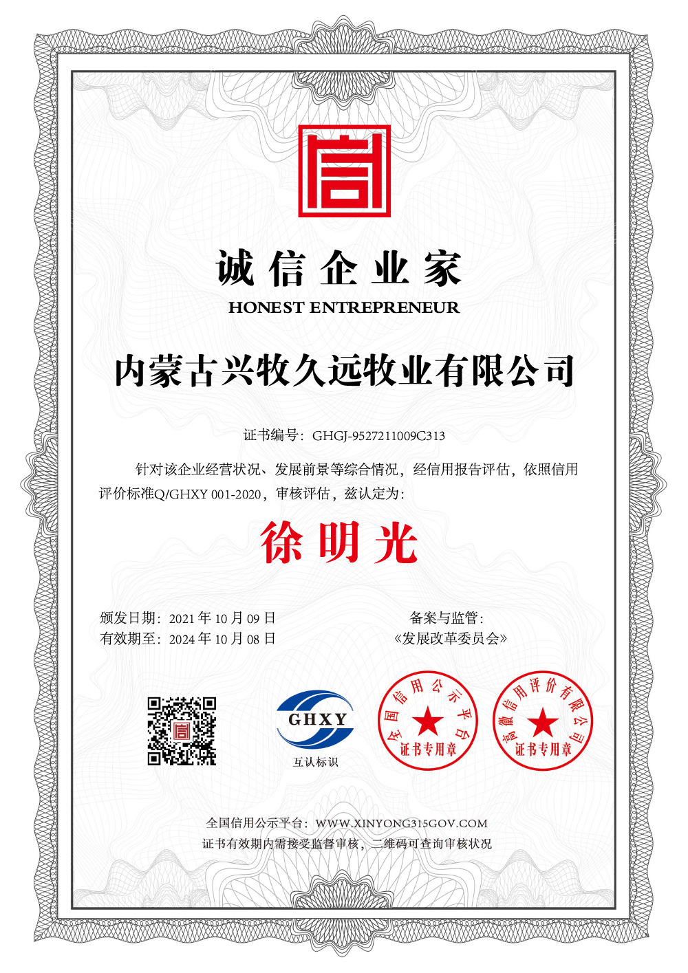 诚信企业家-中文