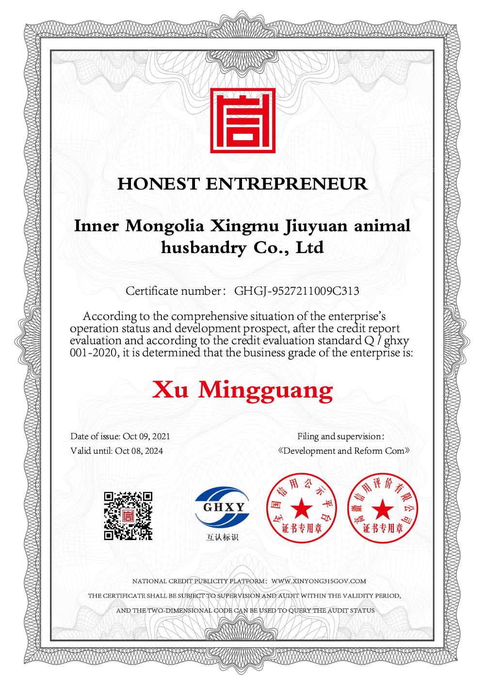 诚信企业家-英文
