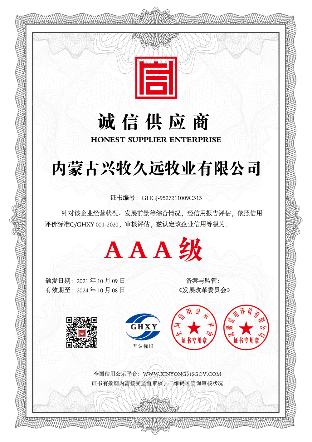 诚信供应商-中文